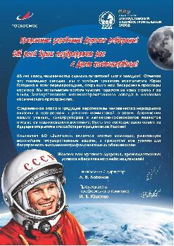 Поздравление с днем космонавтики и с 65-летием первого полета в космос Юрия Гагарина от генерального директора АО "Златмаш" Антона Лобанова и председателя профкома Игоря Ющенко